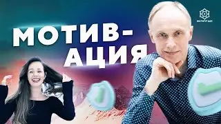 МОТИВАЦИЯ К ЖИЗНИ. Где её взять, особенно когда её нет?