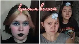 *ПОРЧУ ВОЛОСЫ и себе и подруге*