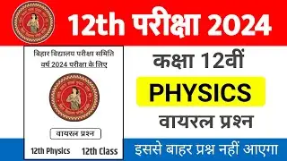 12th Class Physics Viral Question 2024 | Physics Top 100 Objective Question Exam 2024 - Live Class