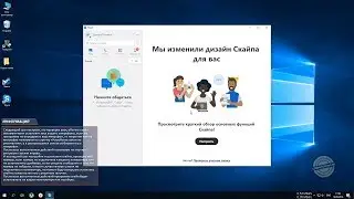 Как установить скайп на компьютере пошагово
