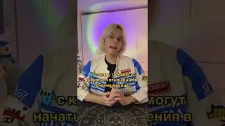 С кем у тебя начнутся отношения в течение месяца? 🦋 Таро расклад #таро #тарогадание #тарорасклад