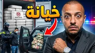 الحلقة 554 : موكرو مافيا - القصة الحقيقية