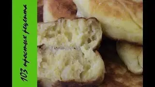 Ну очень Ленивые Пирожки за 20 мин. Пирожки с картошкой.