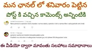 మీరు పెట్టిన కామెంట్స్ కి వీడియో ద్వారా సమాధానాలు  Comments Session 24/7/2022