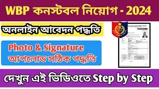WBP Constable online form fill up 2024 | how to fill wbp constable online form | police recruitment