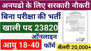 अनपढ़ो के लिये सरकारी नौकरी |राजस्थान सफाई कर्मचारी भर्ती 2024|Rajasthan Safai Karamchari bharti 2024
