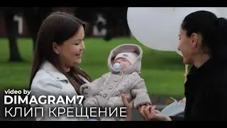 Клип 