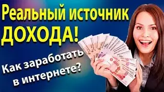 Как заработать деньги в интернете без вложений школьнику 2022