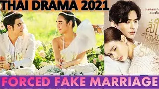 [TOP 5] 2021 Forced Fake Marriage Thai Dramas/Thai Lakorn