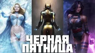 Черная пятница, мысли в слух | Marvel Future Fight