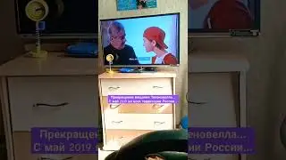Прекращение вещания Теленовелла...