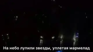 Парт Miyagi мармелад 🥰🔥