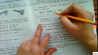 Русский язык 1 класс. Твердые и мягкие согласные звуки. ПР упр. 5