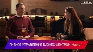 Все подразделения должны понимать, что мы работаем для того, чтобы арендатор заселился и платил