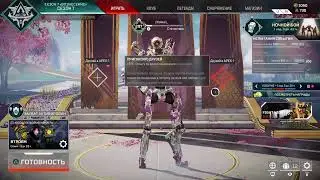 Унижаем-APEX LEGENDS