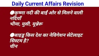 Daily Current Affairs Revision | set 2| Daily Current Affairs