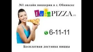 Пицца Обнинск, LetoPIZZA.ru, Доставка Пиццы Обнинск