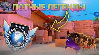 ПОПЛАЛСЯ ПРОТИВ ПОТНЫХ ЛЕГЕНД🥶! Демка Standoff 2
