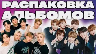 Распаковка альбомов BTS, Stray Kids, TXT