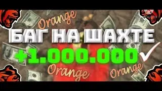 БАГ НА ШАХТЕ /BLACK RUSSIA / ЧИТЫ БЛЕК РАША