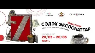 «Төгүрүк остуол» ХАҔЫАТ УОННА МУЗЕЙДАР: ҮЙЭЛЭЭХ СИТИМ