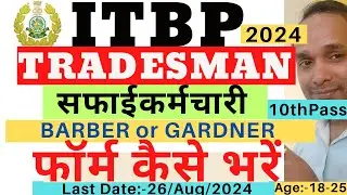 ITBP Safaikaramchari Form Apply 2024| ITBP Tradesman Form Apply 2024| ITBP Constable Form Apply 2024