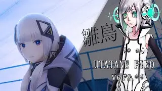雛鳥 (花譜) / Hinadori/Baby Bird (KAFU) | Utatane Piko | VOCALOID Cover
