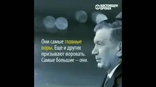 Шавкат Мирзиёев про( воров)и взяточников