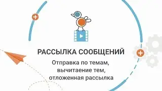 Окно создания рассылки