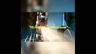 Исповедь алкоголика в песне.