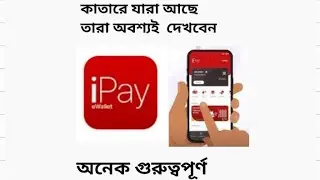 HOW TO DIPOSIT IPAY E WALEET. শিখে নিন কিভাবে সেল্ফ সার্ভিস মেসিনে আই পে তে ডিপোজিট করবেন