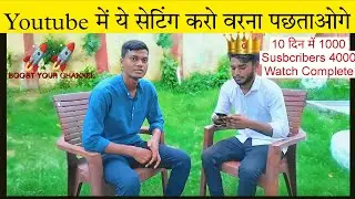 YOUTUBE CHANNEL SECRET SETTING BOOST YOUR CHANNEL  🚀🚀 💯|| HOW TO GET 1000 SUSBCRIBERS 10 DAYS
