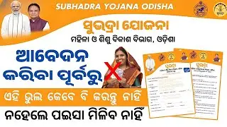 Subhadra Yojana Apply Online On Phone - Form Fillup - Subhadra Yojana Full Details Odisha 2024
