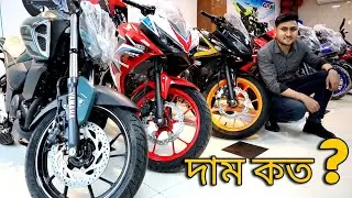 ঈদের পর বাইকের দাম কত ? | Yamaha FZS V3, Honda CBR 150R, Yamaha R15 V3 || Nayem Rock