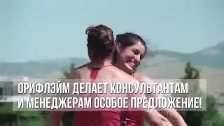 ORIFLAME Турборост ВСЁ НАЧИНАЕТСЯ С ТЕБЯ!!!