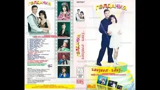 ГӨЛДАНИЯ - ИКӘҮДӘН — ИКӘҮ...