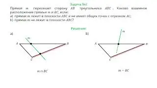 1 четверть, геометрия, 10 класс, ЕМН, 9 урок