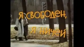 I am free, I am nobody's (1994) Valery Pendrakovsky