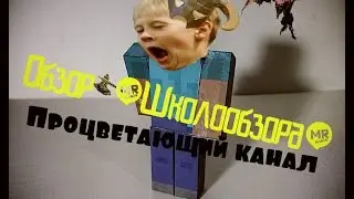 Обзор "Школообзора" №4 - Процветающий канал игрока в Minecraft (HD 1080)