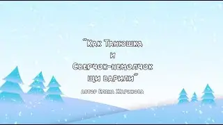 Печкины сказки . Часть 2