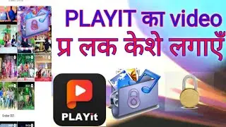 payit me lock kaise lagaye. PLAYIT ka video pr luck kaise lagaye