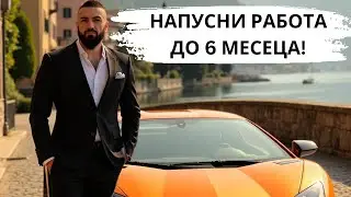 ЕДНА СТРАТЕГИЯ ЗА ТРЕЙДИНГ, КОЯТО ЩЕ ПРОМЕНИ ЖИВОТА ТИ!