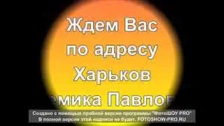 Нуга Бест, Харьков Академика Павлова 152, демонстрационный зал.