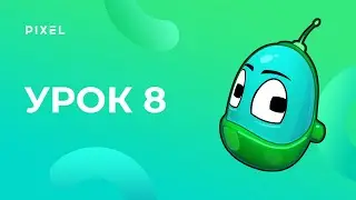 Уроки Kodu Game Lab - Создание 3D-игр - Урок 8 Создание игры футбол