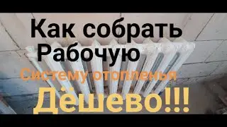 ДВУХТРУБНАЯ СИСТЕМА ОТОПЛЕНЬЯ НЕ ТРЕБУЮЩАЯ БАЛАНСИРОВКИ. Дешёвая система электоотопленья