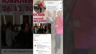 Отзыв