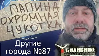 Другие города №87 или +12 по Гринвичу Ноябрь 2022