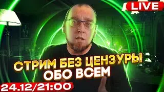 Внезапный субботний стрим