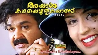 Ayal Kadha Ezhuthukayanu Malayalam Full Movie | Mohanlal | Sreenivasan | Nandini | HD
