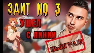 ЭДИТ ТОП 3 МИРА! УШЁЛ С ЛИНИИ И ВЫИГРАЛ ИГРУ!? ГАЙД НА ЭДИТ Mobile Legends